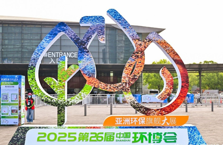 2025中国环博会，我们来了！